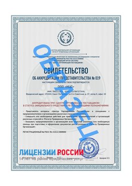Свидетельство аккредитации РПО НЦС Киржач Сертификат РПО
